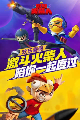 激斗火柴人 图2