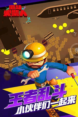 激斗火柴人 图5