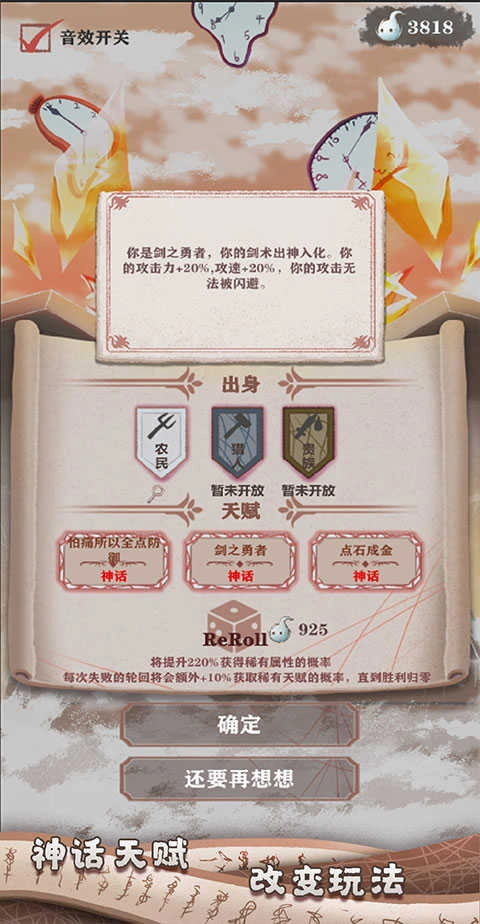 刀剑英雄大作战 图1