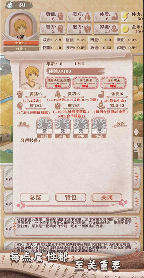 刀剑英雄大作战 图4