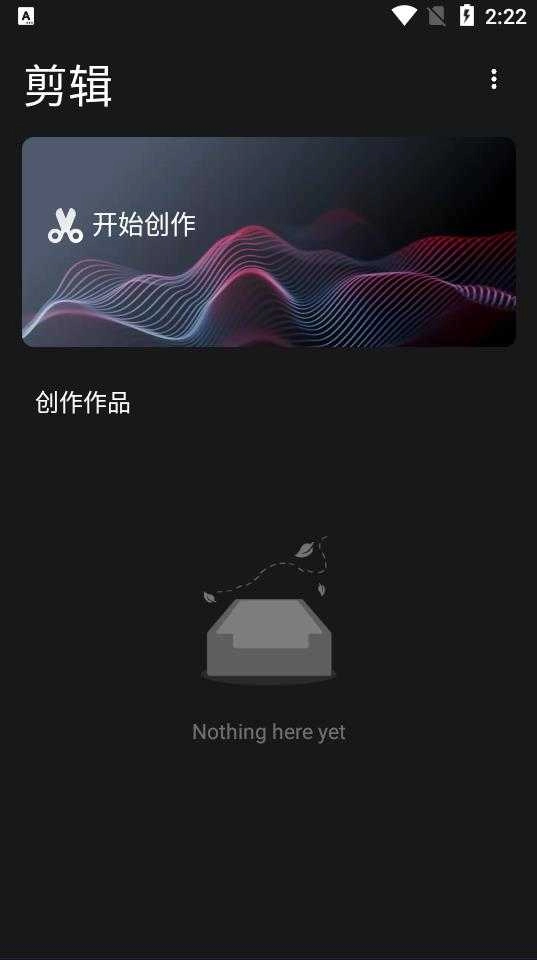 番茄剪辑大师 图2