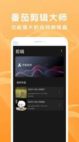 番茄剪辑大师 图3