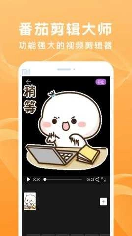 番茄剪辑大师 图4