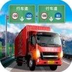 遨游中国卡车模拟器