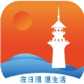 在日照惠生活