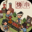 宋朝大排档最新版