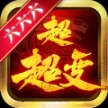 六六六超超超变 