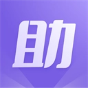 助手