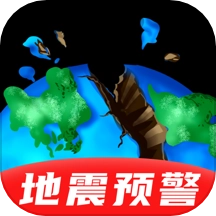 地震预警监测助手