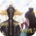 妃笑长安城女帝线最新完整版