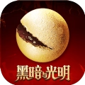 黑暗与光明付费删档测试最新版