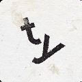 supertype中文手机版