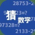 算数我最会 