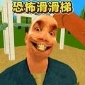 恐怖滑滑梯3最新版