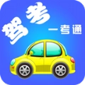 驾考题库一考通 