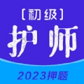 初级护师牛题库手机版