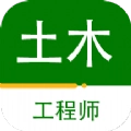 注册土木工程师百分题库2025最新版