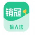 销冠输入法汽车版