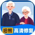 旧照高清修复手机版