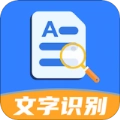 文字识别全能扫描软件 