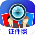 毕业证件照相机手机版
