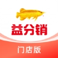 益分销门店版