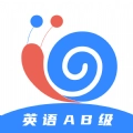 英语AB级小牛题库最新版