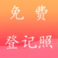 一键登记照 