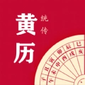 时光传统黄历手机版