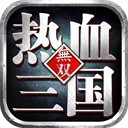 热血三国无双4399版