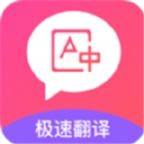 拍照英汉翻译