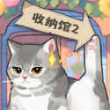 超级收纳馆