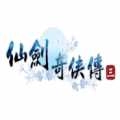 仙剑奇侠传3手机版