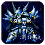 机甲风暴2修改版