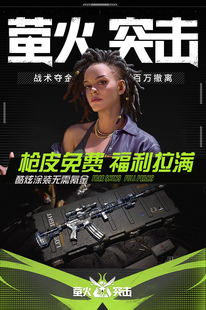 萤火突击正式服(2)