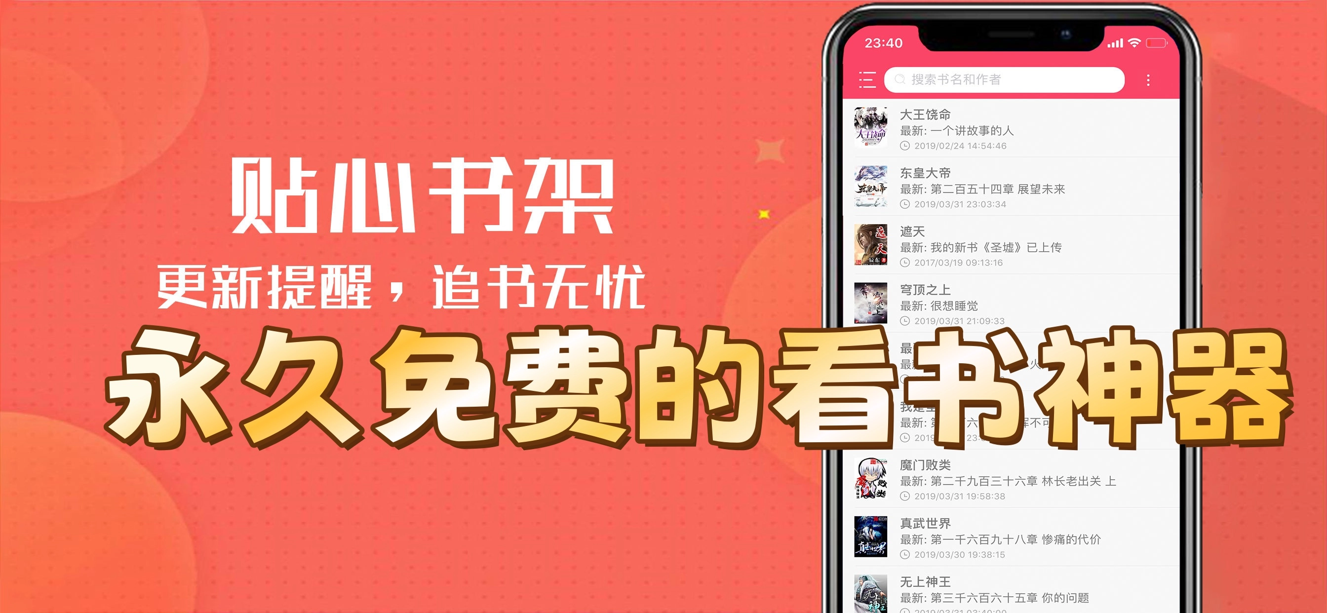 永久免费的看书神器