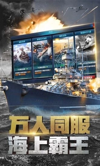 战舰帝国无限钻石版最新版图1
