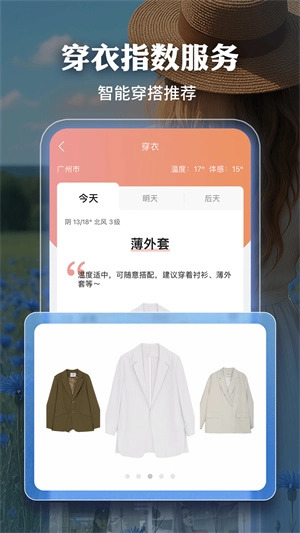 墨迹天气官网版图2