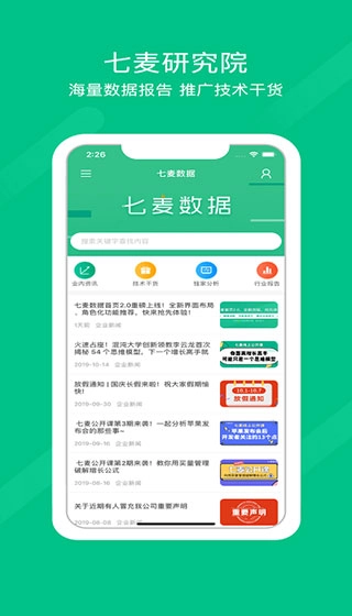 七麦数据安卓版图2