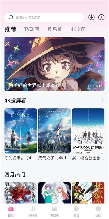 次元城动漫app官方版(2)