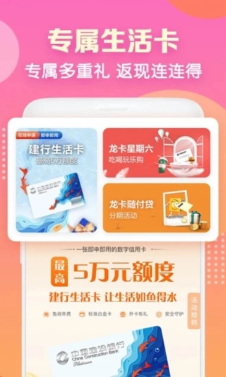 建行生活app官方版(2)