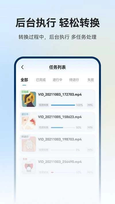 格式工厂手机版(3)
