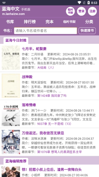 蓝海书屋无vip版图3