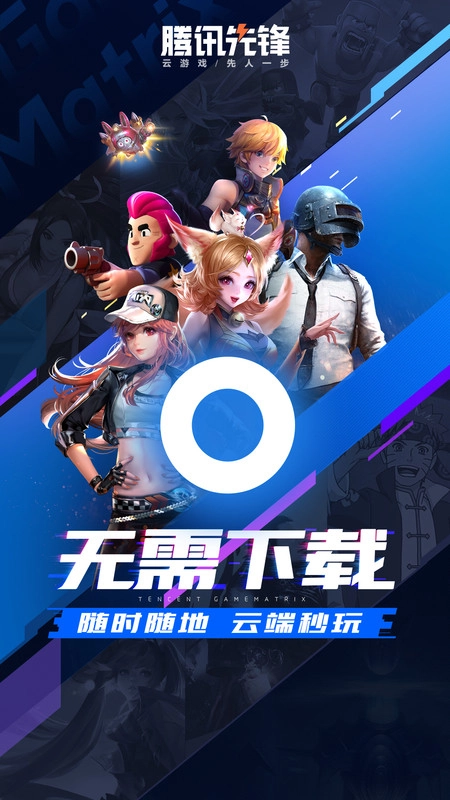 腾讯先锋(2)