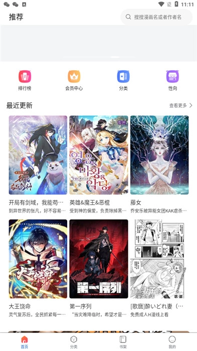 漫蛙漫画图3