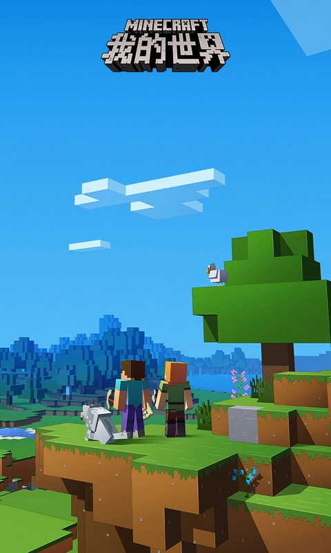 我的世界移动版(3)