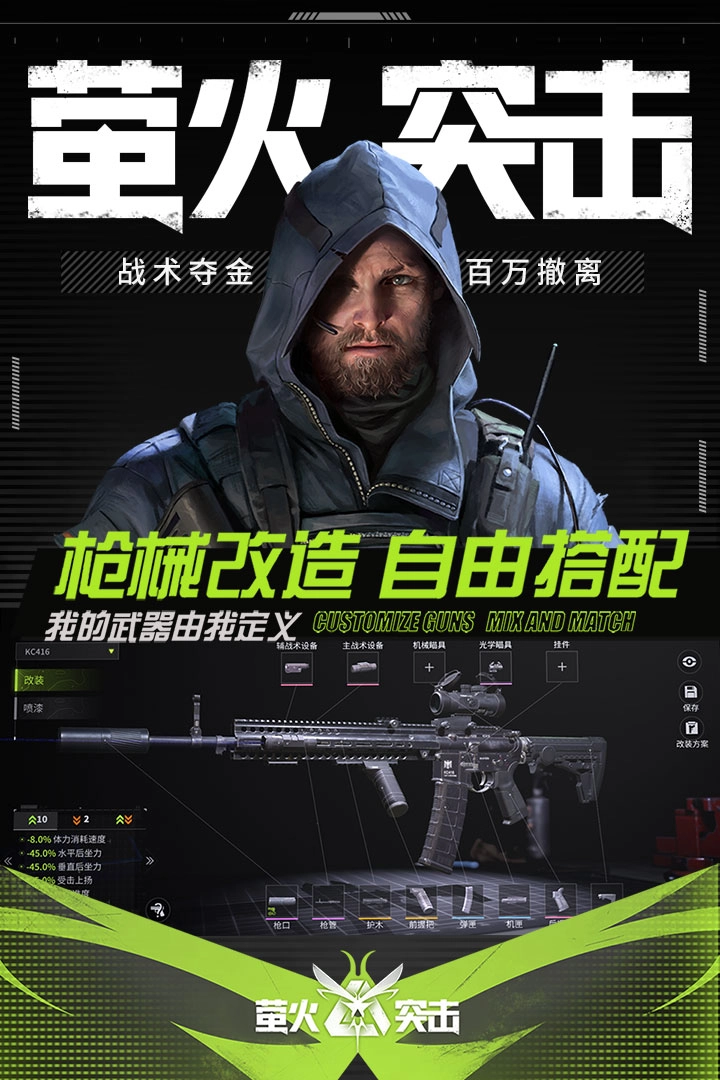 萤火突击先行服(2)