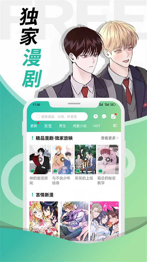 画涯漫画app下载图1