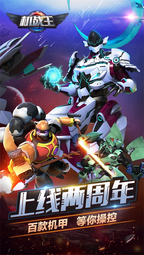 机战王最新版(4)