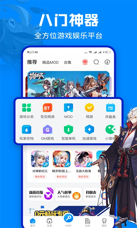 八门神器免root版(4)